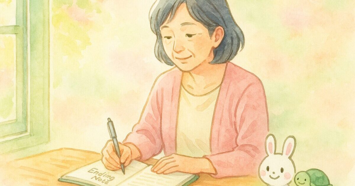 わたしの終活 アイキャッチ